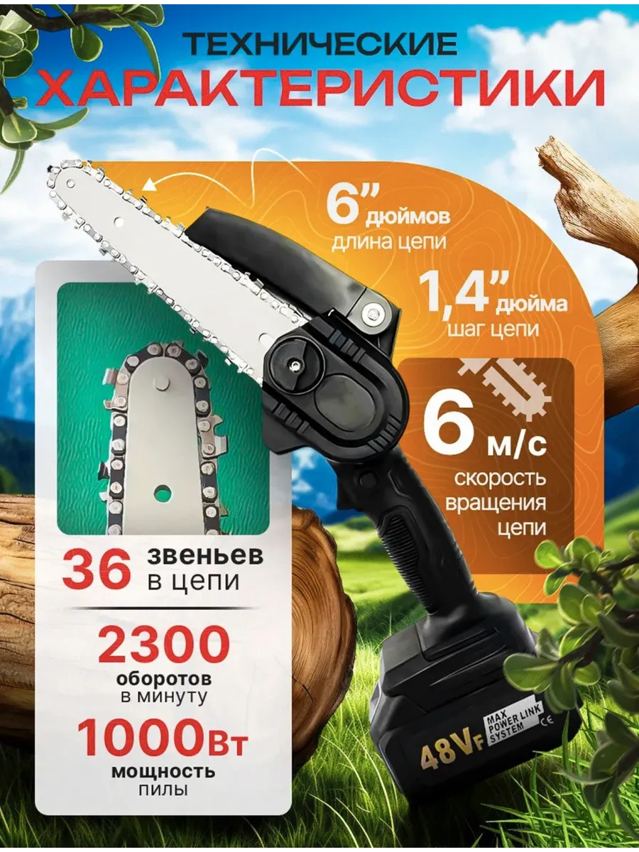 Пила аккумуляторная хищник садовая цепная сучкорез