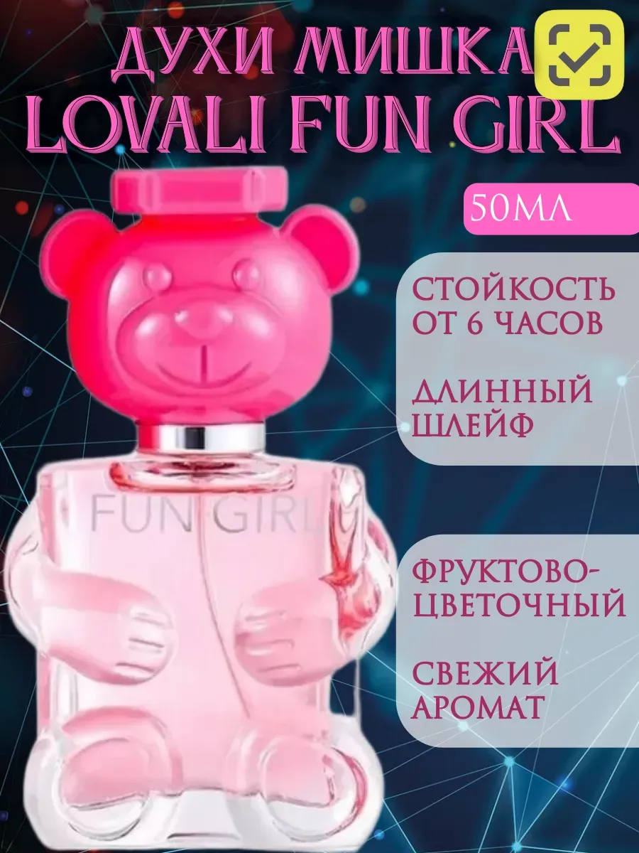 духи женские мишка bubble gum