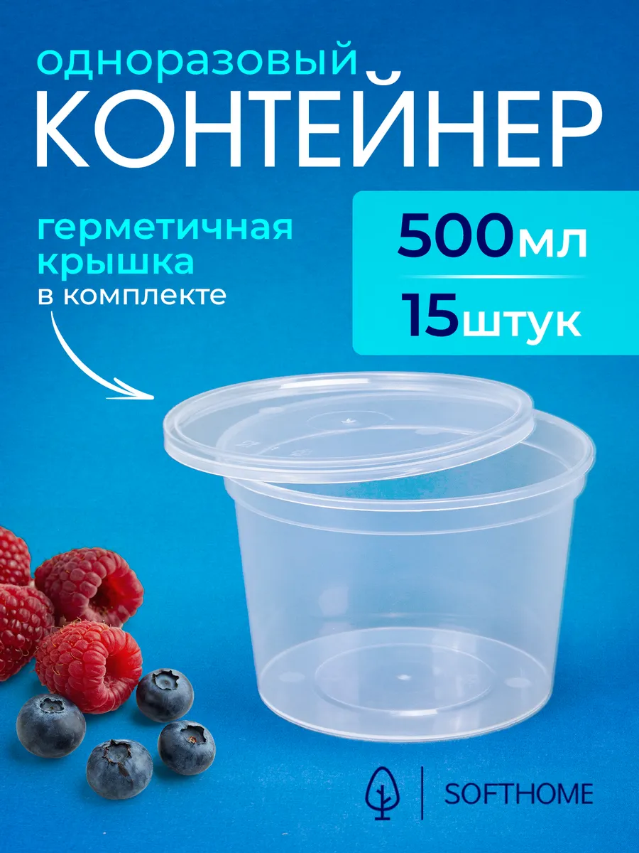 Одноразовый контейнер(супница) 500мл, 15шт, с крышкой