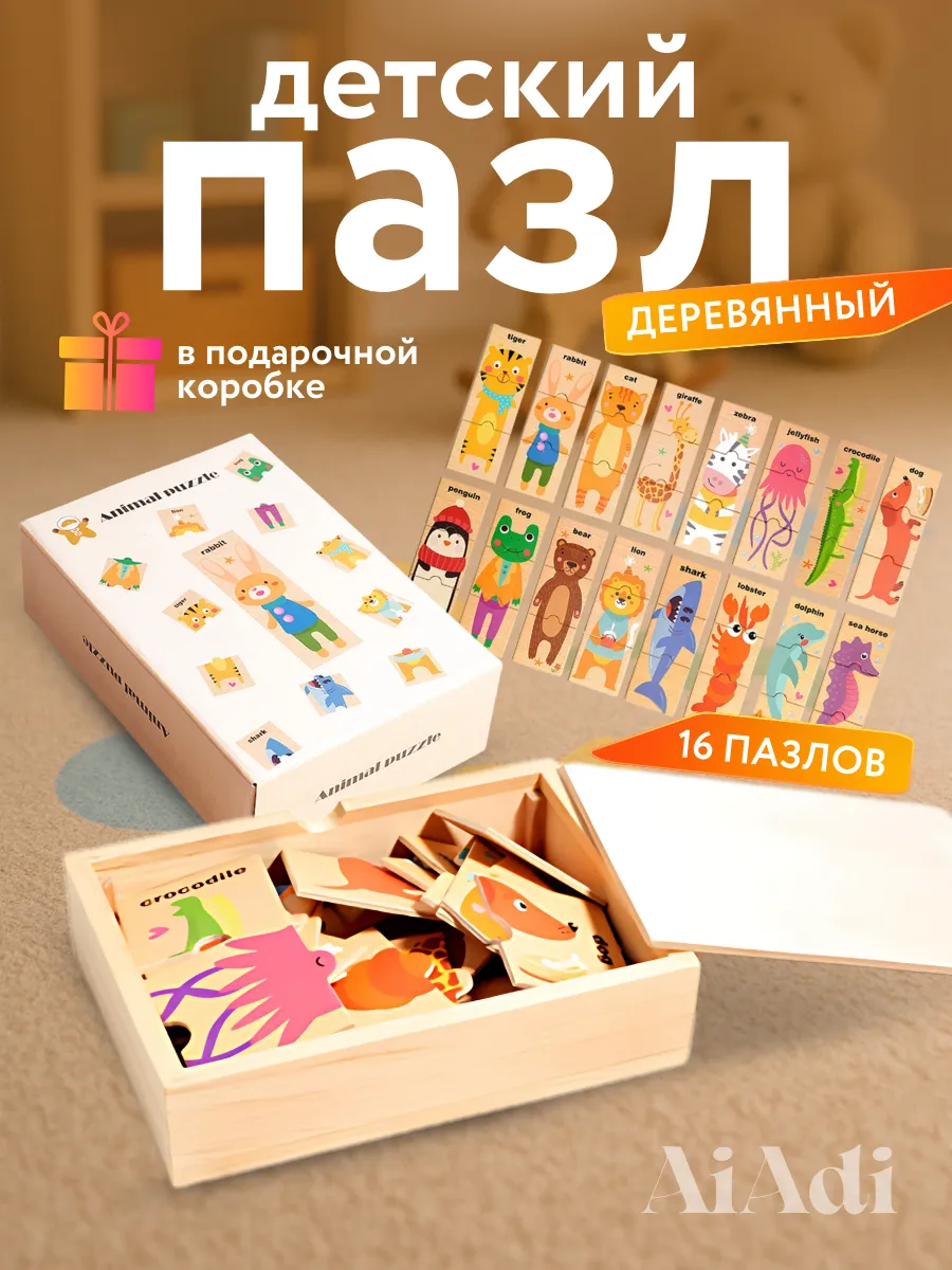 Обучающий пазл найди пару животных