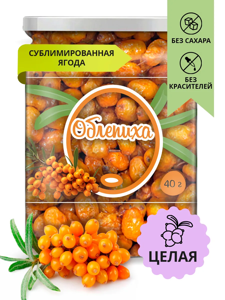 Облепиха сублимированная ягода