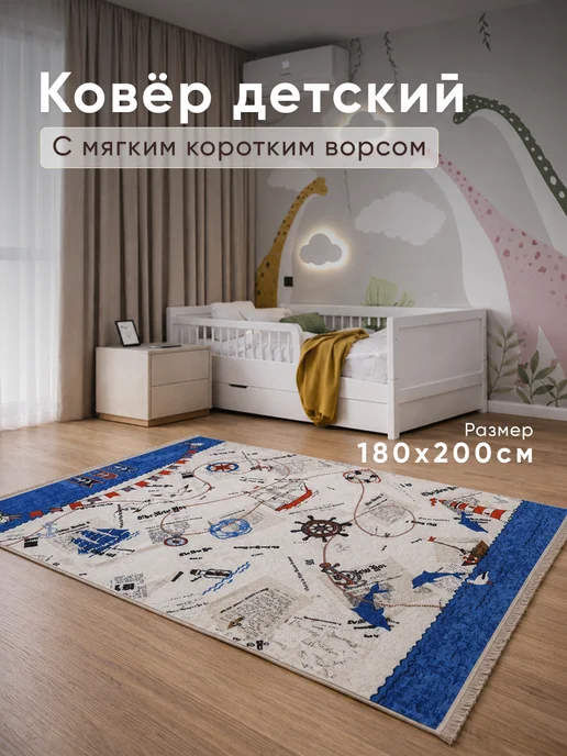 Amour Fleurs Ковер детский развивающий 180х200 с ворсом, 180x200