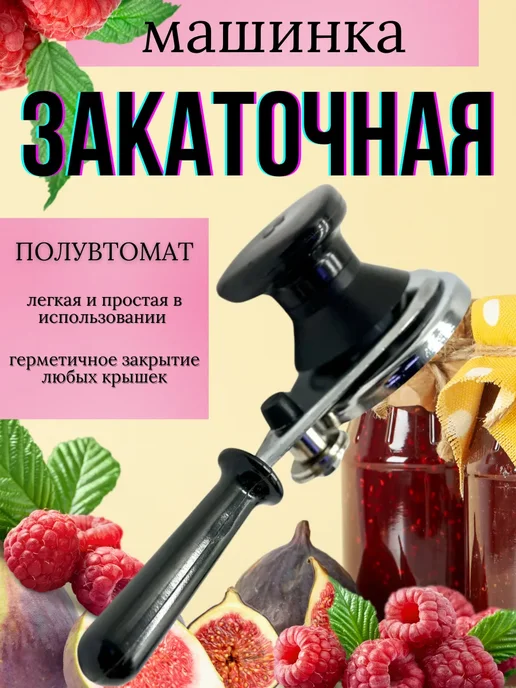 Tatia Машинка закаточная полуавтомат закрывалка ключ, серый