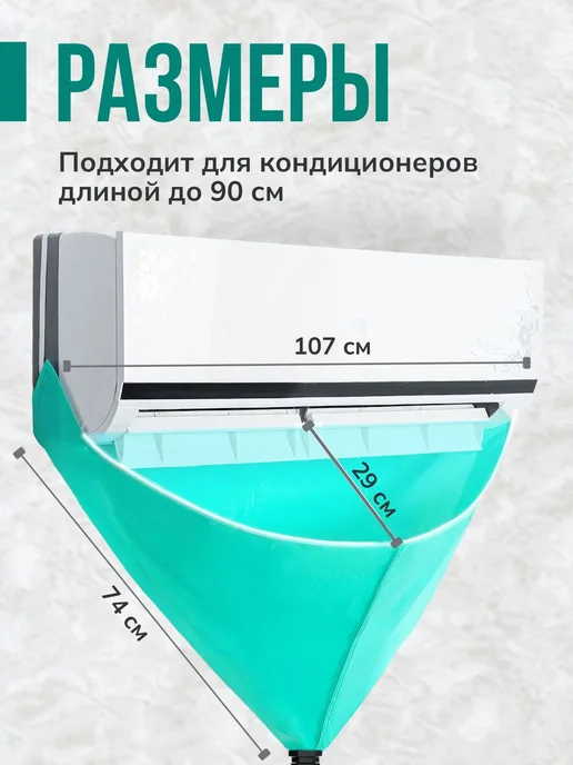 Чехол для чистки кондиционеров, зеленый, фото 2