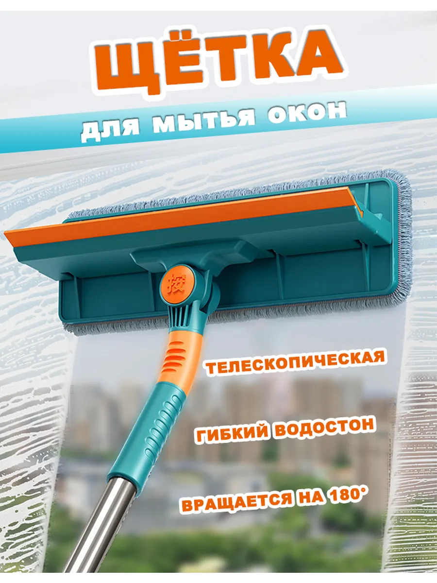 Щетка для мытья окон с телескопической ручкой