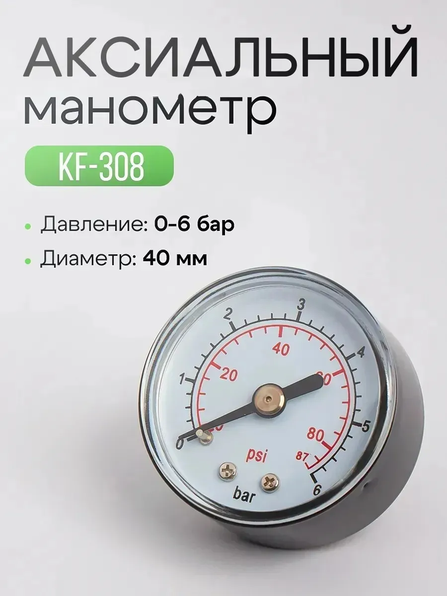 Манометр аксиальный для насосной водостанции 6 бар 1 4