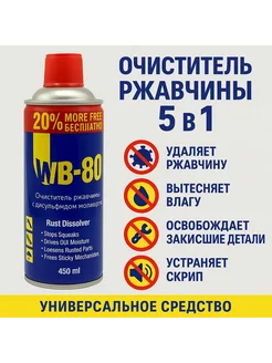 Очиститель ржавчины устранения скрипа, смазка замков ХЛД 410963686 купить за 440 ₽ в интернет‑магазине Wildberries
