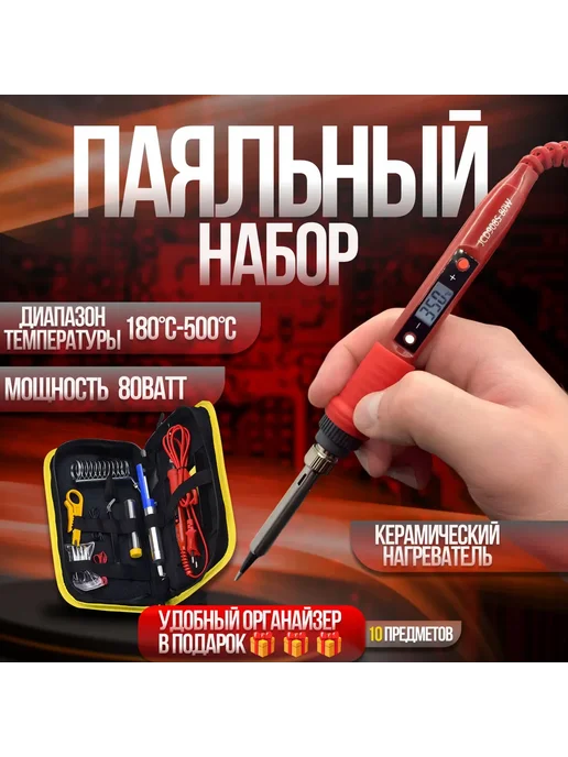 jcd Паяльник с набором для пайки, черный