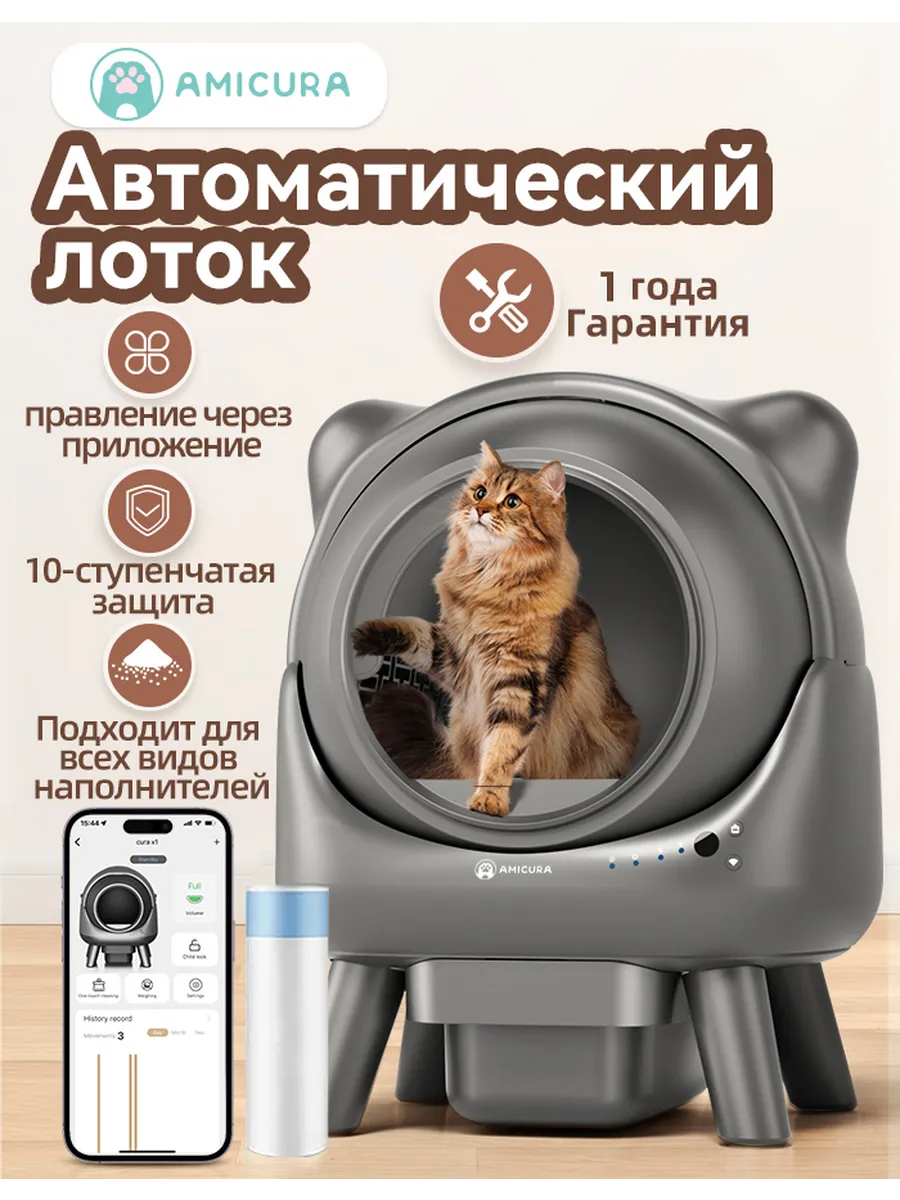 Автоматический лоток для кошек X1