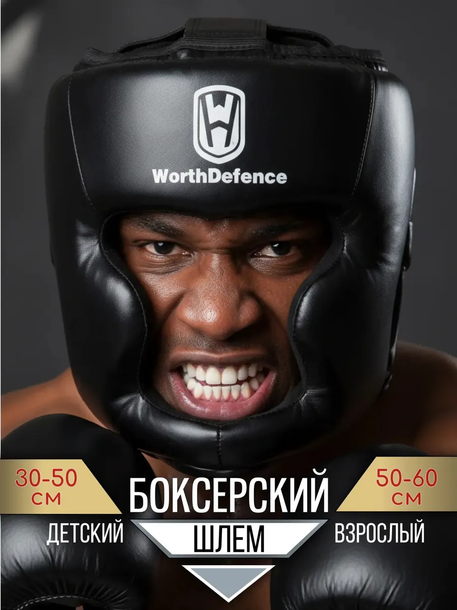 Шлем для бокса закрытый