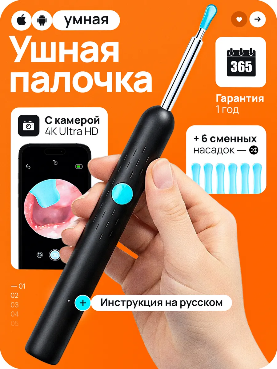 Умная ушная палочка с камерой прибор - аппарат чистки ушей