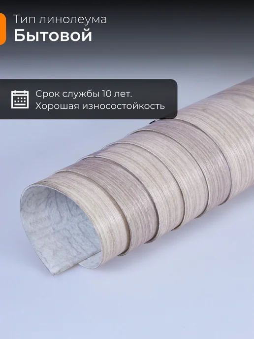 Juteks Линолеум для пола 2х9,5 м Stimul Pegas бытовой, 2x9.5 м, 9,5 м, фото 2