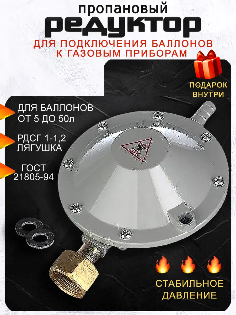 Редуктор для газового баллона Лягушка