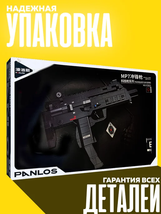LEGO Конструктор Пистолет-Пулемёт MP7 625 деталей, вариант, фото 2