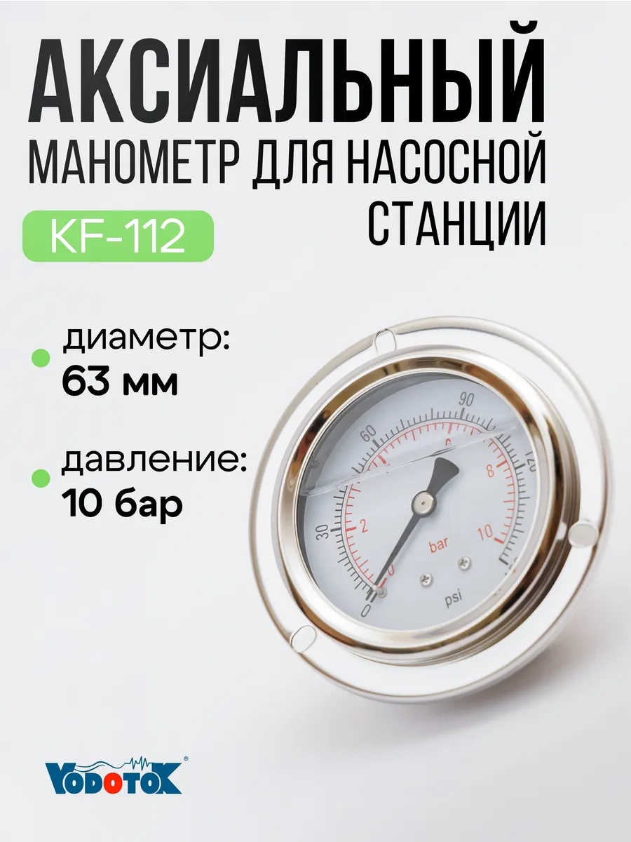 Манометр для воды 10 бар для насосной станции водоснабжения