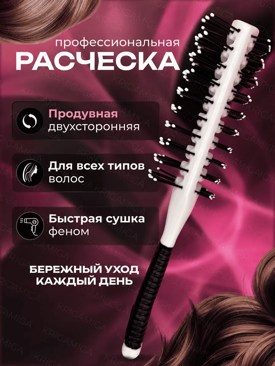 Расческа для волос для укладки массажная