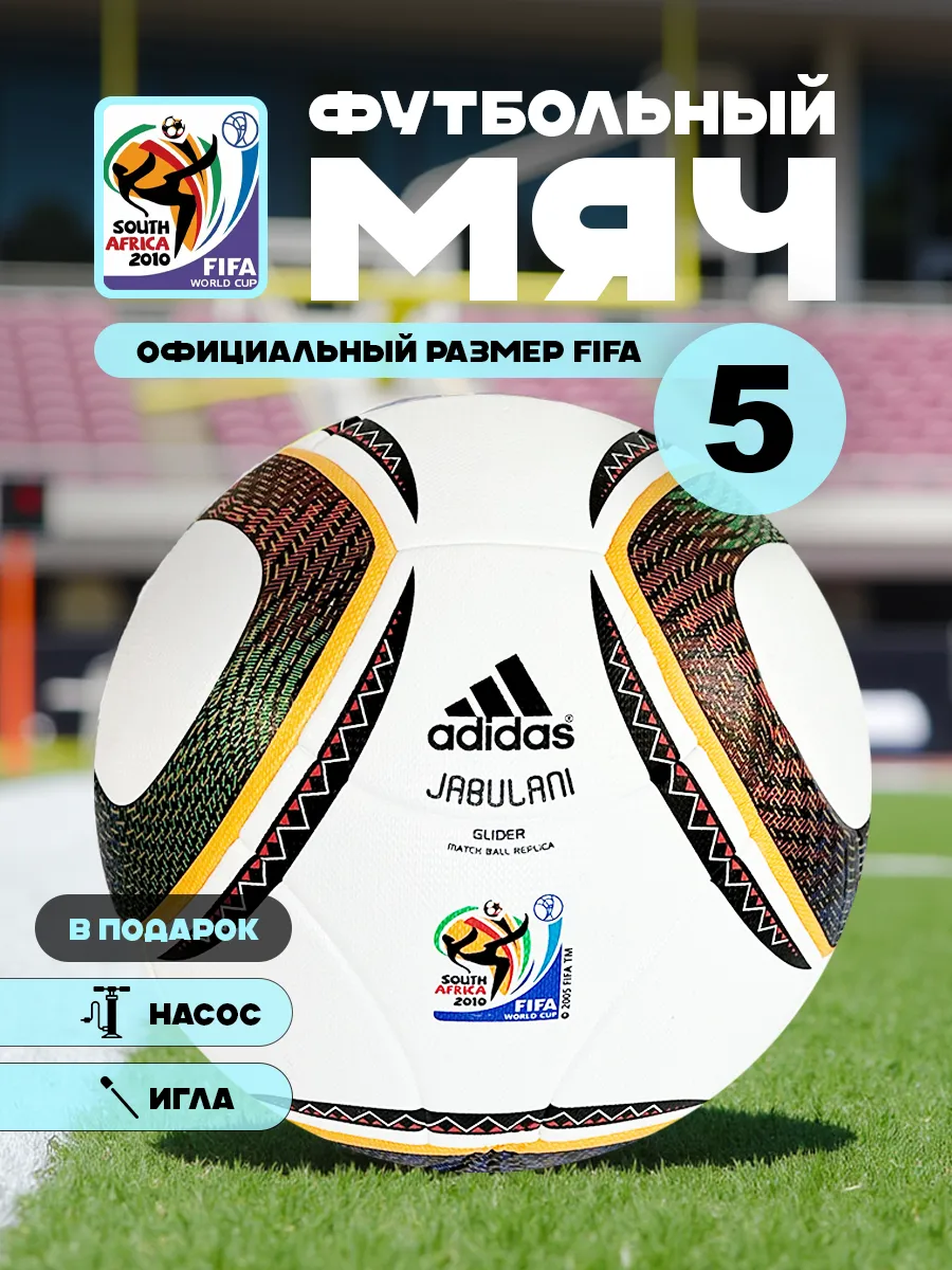 Мяч футбольный профессиональный Adidas Джабулани