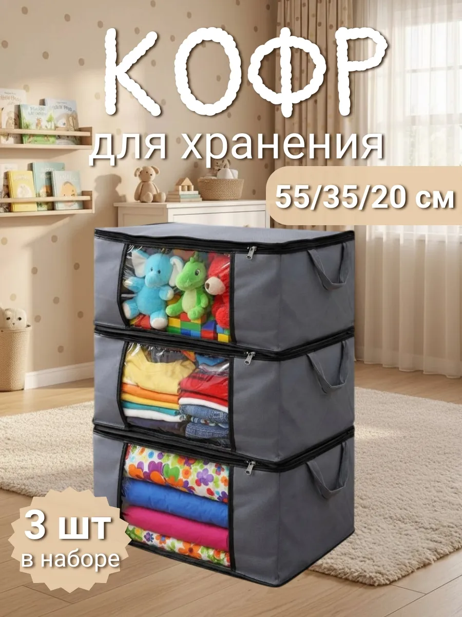 Органайзер для хранения вещей и одежды большой кофр
