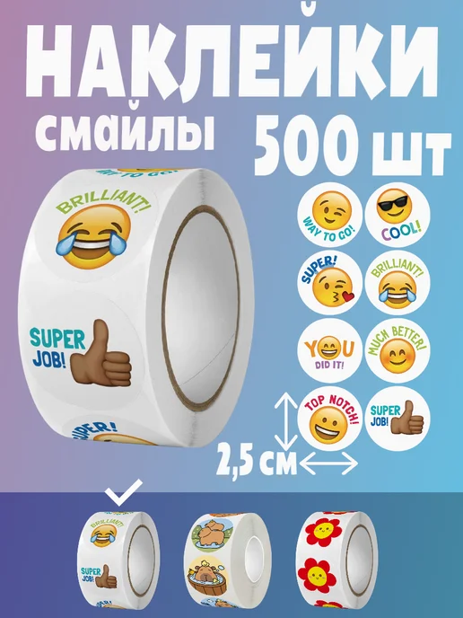 HomeAndBeauty Наклейки смайлы цветные поощрительные стикеры в рулоне, вариант, фото 3