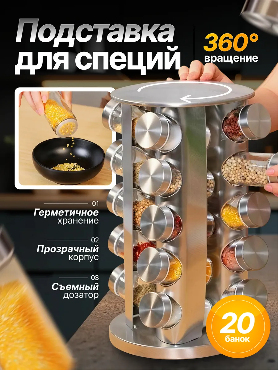 Подставка для специй, 20 баночек