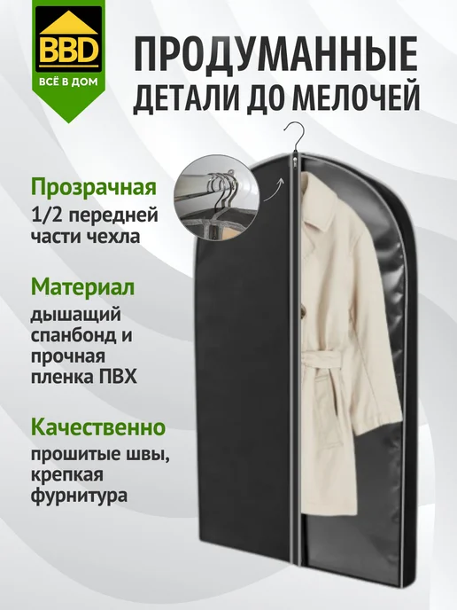 ВВД Чехол для одежды на молнии объёмный, черный, фото 2