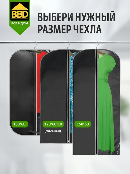 ВВД Чехол для одежды на молнии объёмный, черный, фото 3