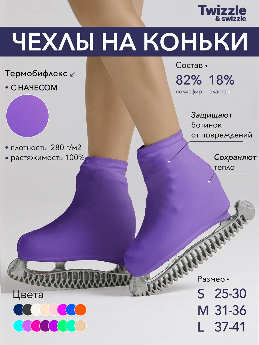 Чехлы на коньки мягкие тканевые с ворсом