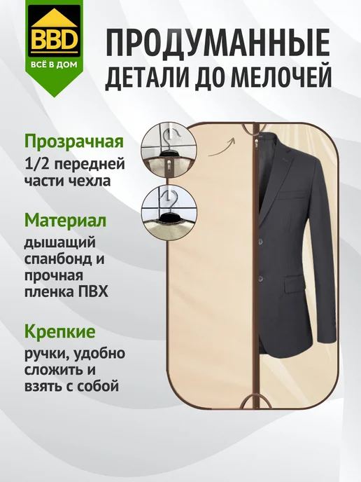 ВВД Чехол для одежды на молнии, бежевый, фото 2