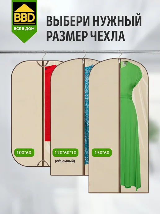 ВВД Чехол для одежды на молнии, бежевый, фото 3