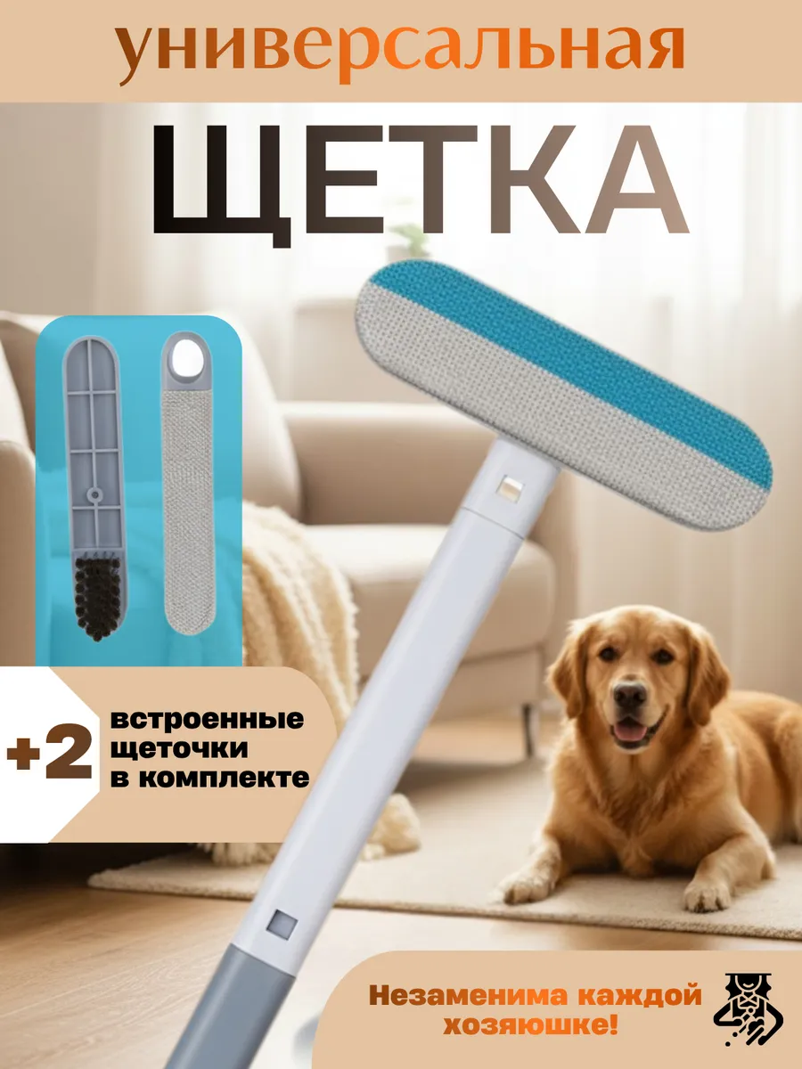 Щетка для уборки