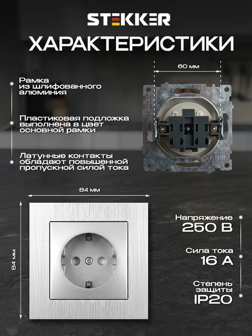 STEKKER Розетка одинарная с заземлением металлическая встраиваемая, серый, фото 2