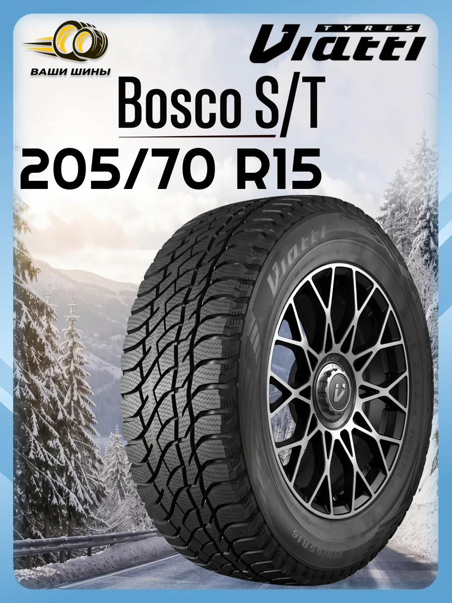Шины зимние 205 70 R15 V-526 (липучка)