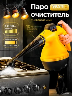 Пароочиститель для уборки дома CleanWow 411164383 купить за 1 836 ₽ в интернет‑магазине Wildberries