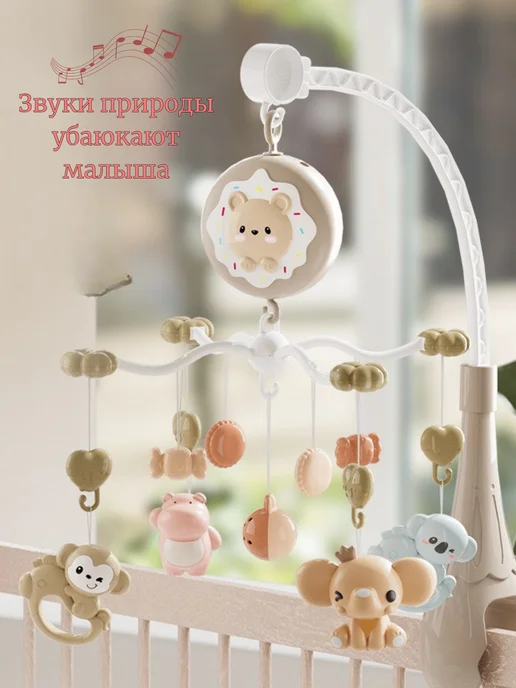 FamGround Мобиль в кроватку для новорожденных, бежевый, фото 2