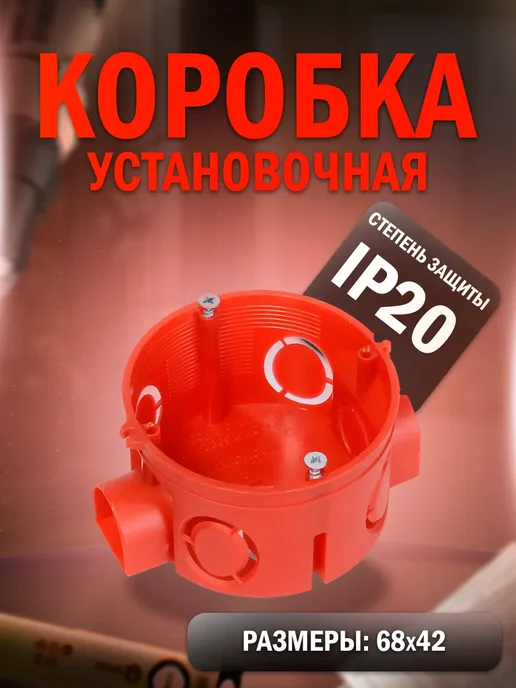 Промрукав Коробка установочная безгалогенная (HF) 68х42 с саморезами, 68x42