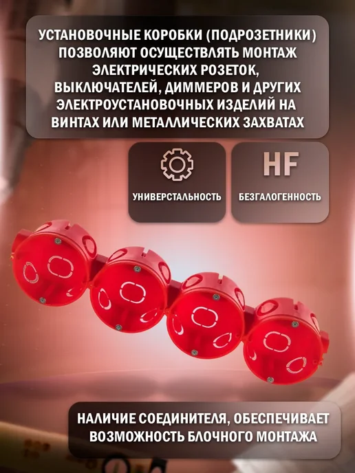 Промрукав Коробка установочная безгалогенная 68х42 с саморезами 24шт, 6 шт, фото 2