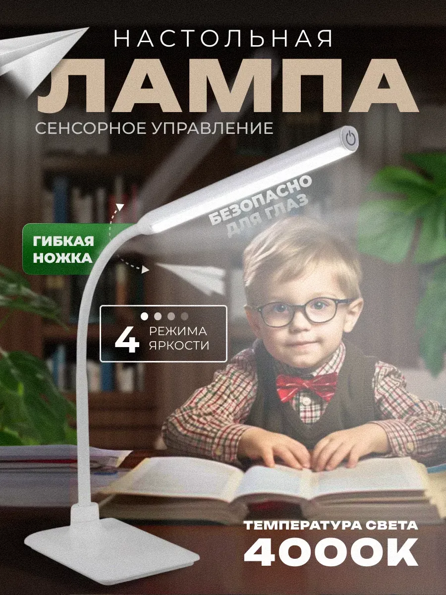 Светодиодная настольная лампа