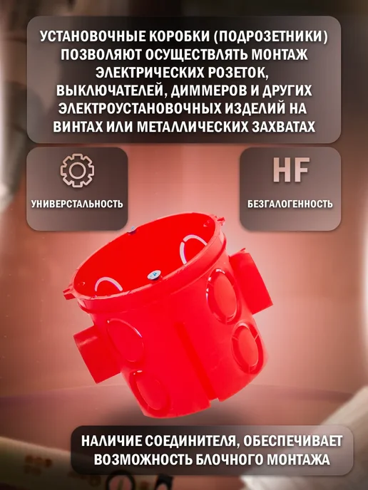 Промрукав Коробка установочная углубленная 68х62 с саморезами 12шт, 68x62, 12 шт, фото 2
