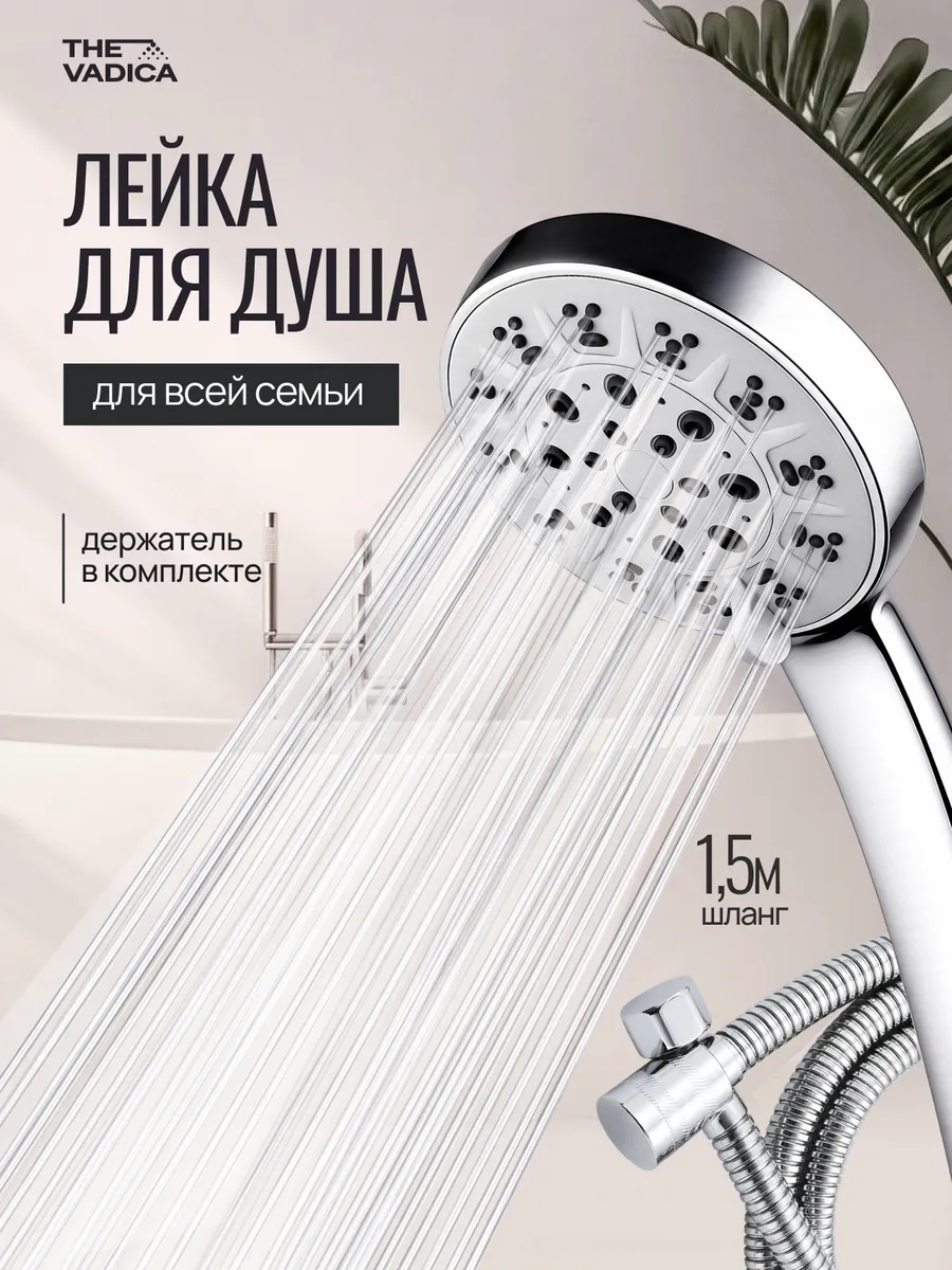 Душевая лейка со шлангом и держателем для ванной комплект