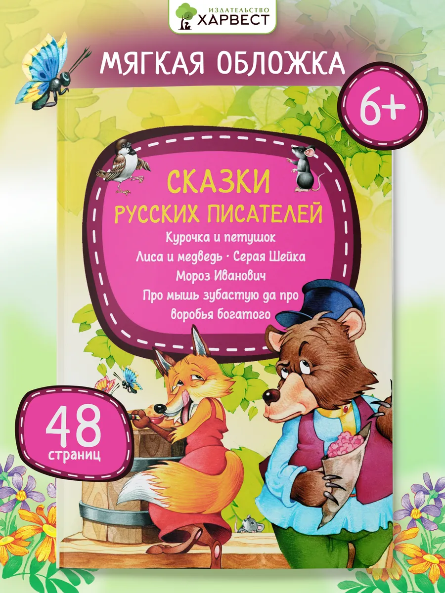 Детская книга Сказки русских писателей