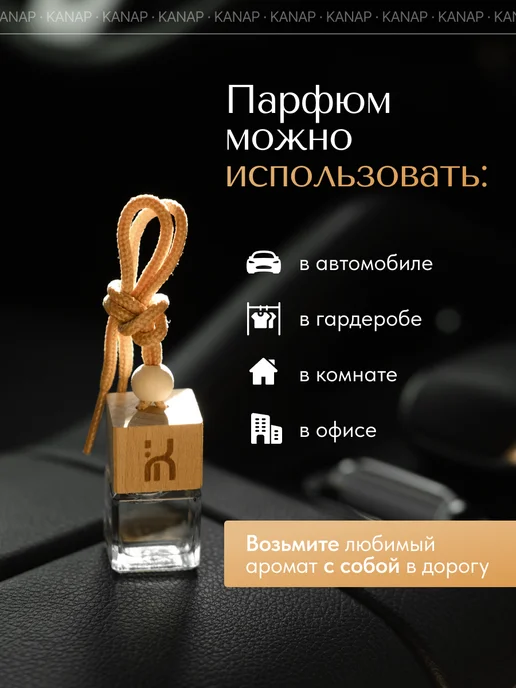 KANAP Ароматизатор вонючка в машину, вариант, фото 3