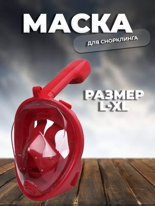 Nyganmelloz Маска для плавания и снорклинга, красный