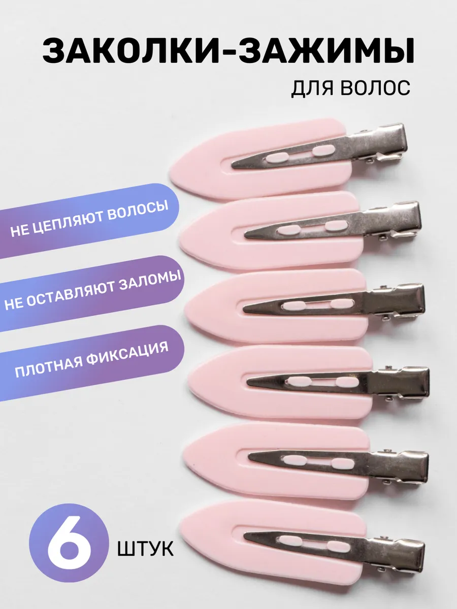Заколки зажимы для макияжа и волос 6 шт. розовые