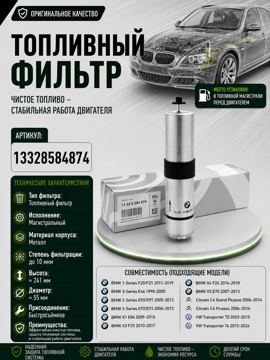 Фильтр топливный БМВ X1 E84 X3 F25 X4 F26