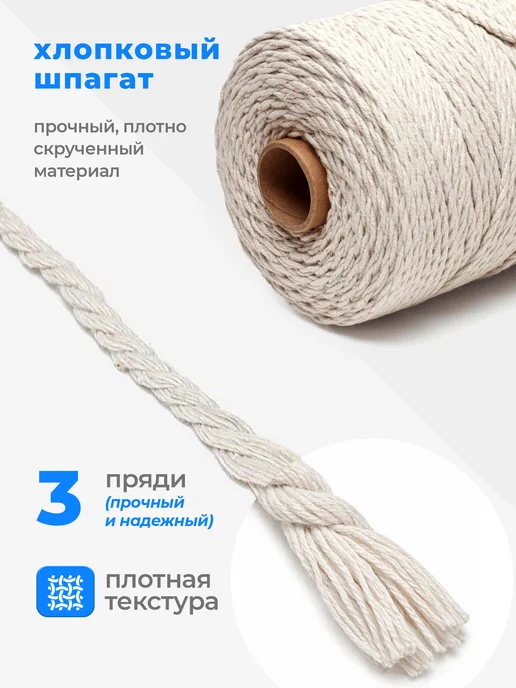 SATTVA TEX Шпагат хлопковый 4 мм шнур для макраме 200 м, 200 м, фото 2
