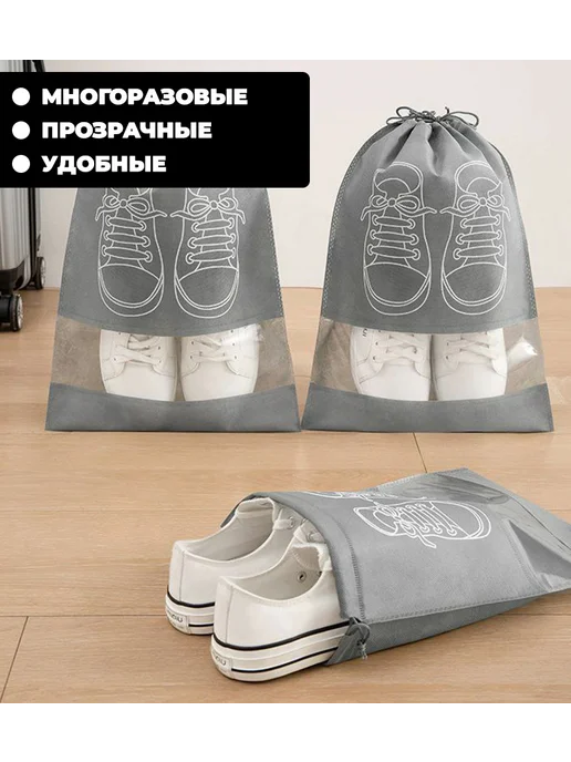 Мешки для хранения обуви, серый, фото 2