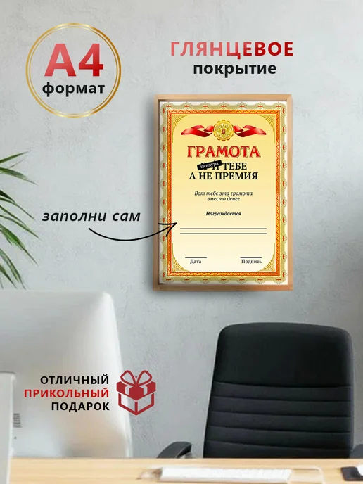 Шуточная грамота прикол, диплом для работников, 2 шт, фото 2