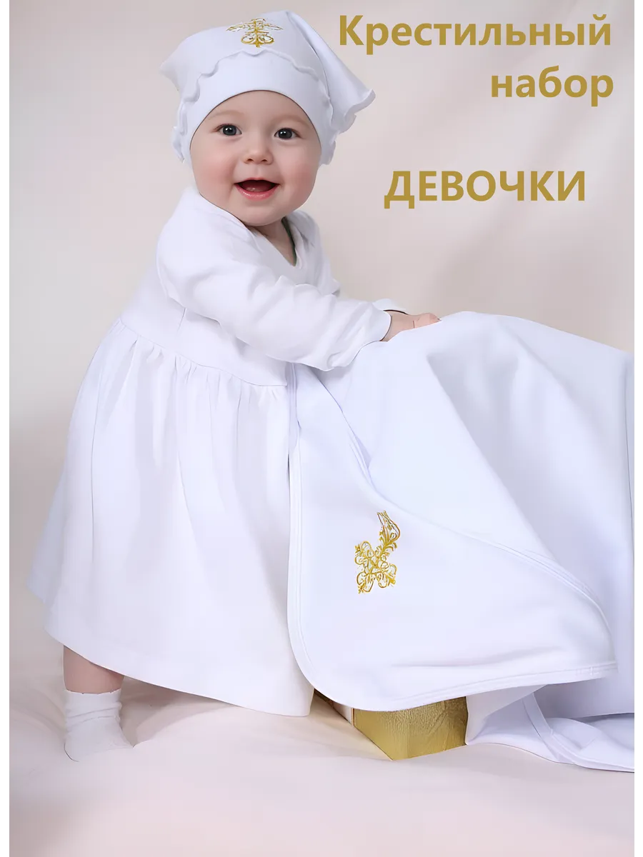 Теплый набор для крещения с полотенцем уголком для девочки