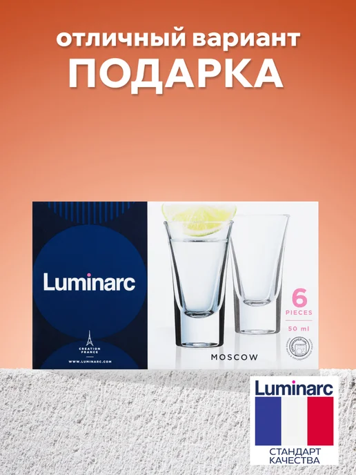 LUMINARC Набор рюмок стопок Москва 6 шт подарок на новый год, 6 шт, фото 5