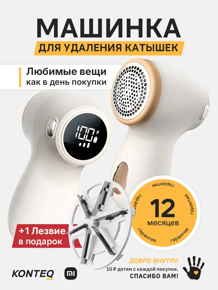 Машинка от катышек на одежде